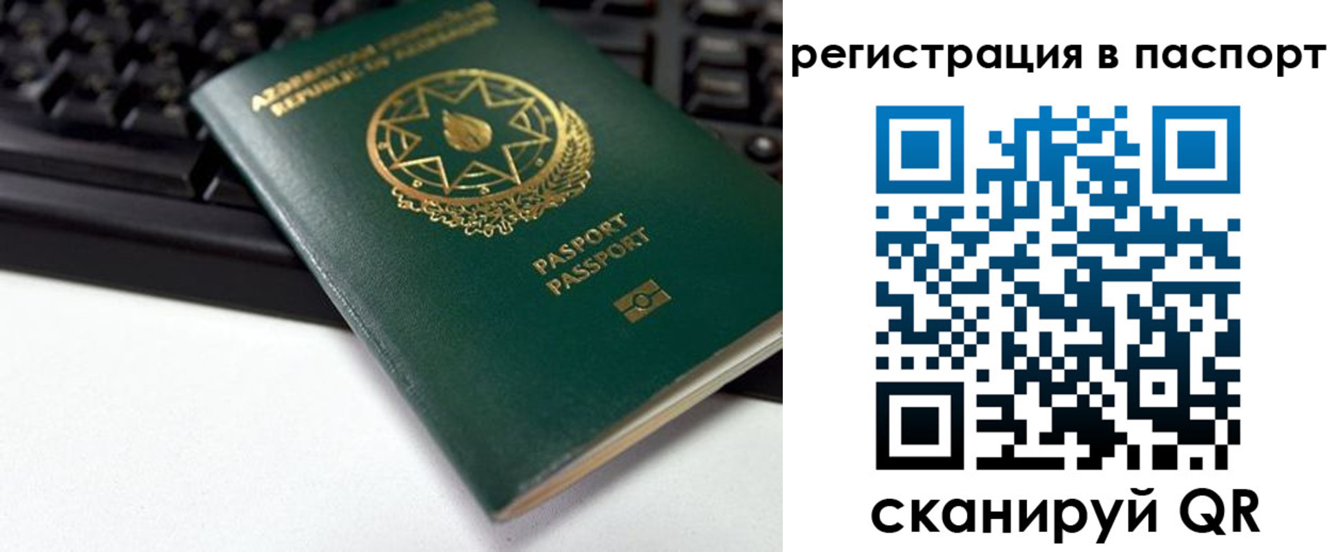 временная регистрация для всех в Алтае
