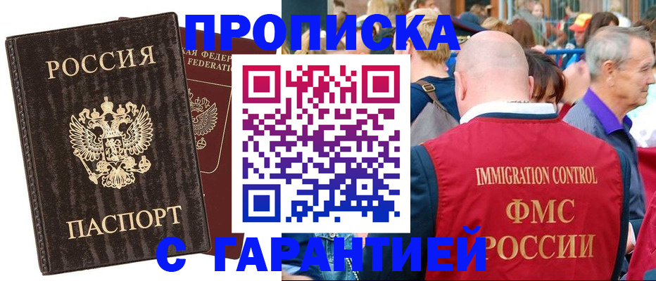 прописка регистрация в Алтае