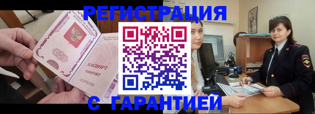 временная регистрация надежно в Алтае
