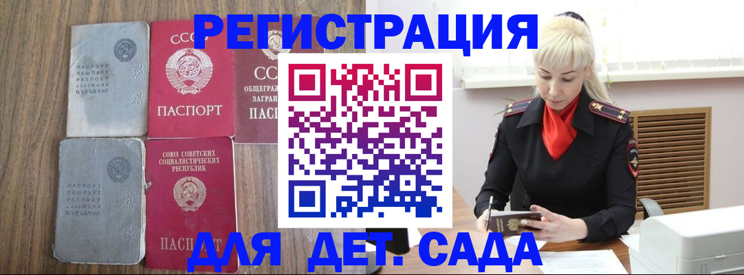 прописка для работы в Алтае