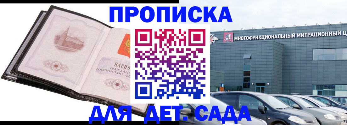 прописка штамп в Алтае