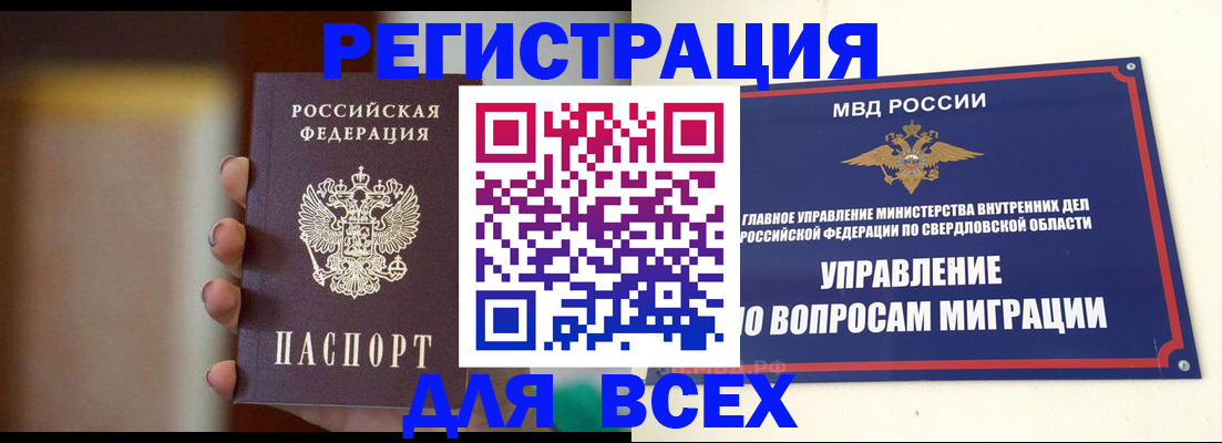 прописка 2025 в Алтае
