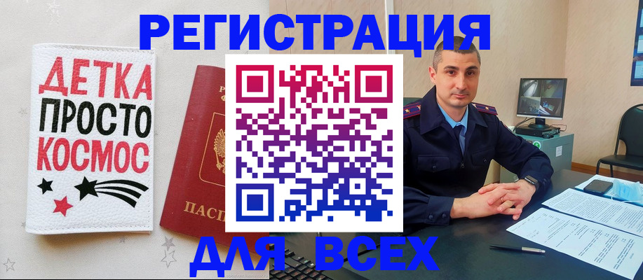 прописка в Алтае
