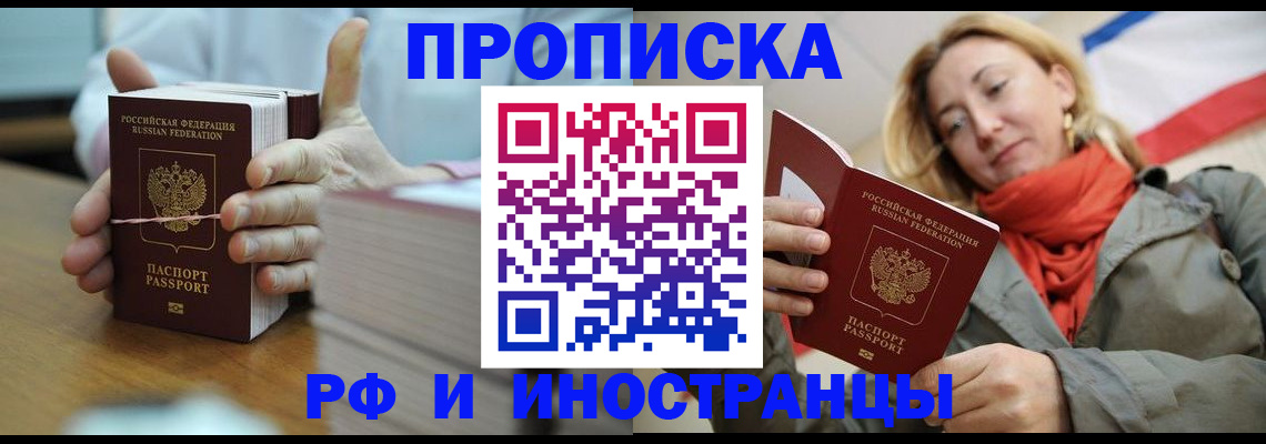 временная регистрация купить в Алтае