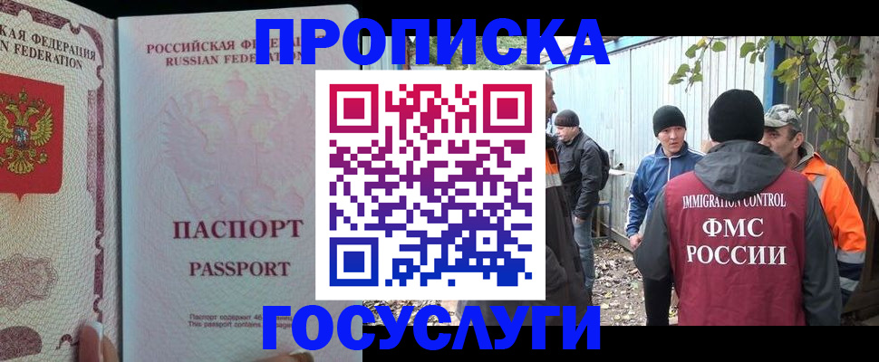 временная регистрация для школы в Алтае