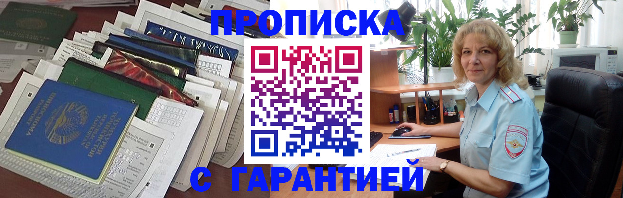 прописка для кредита в Алтае