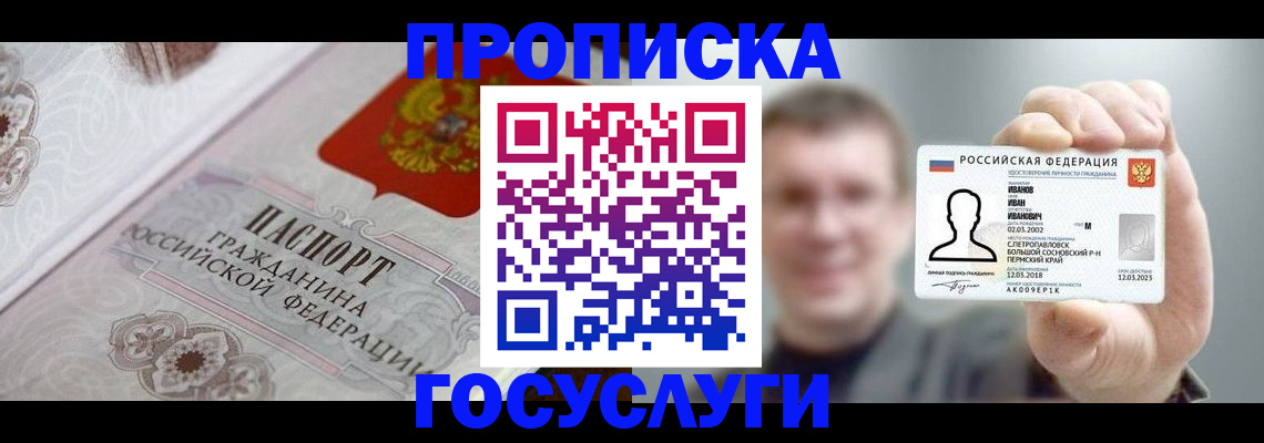 временная регистрация надежно в Алтае